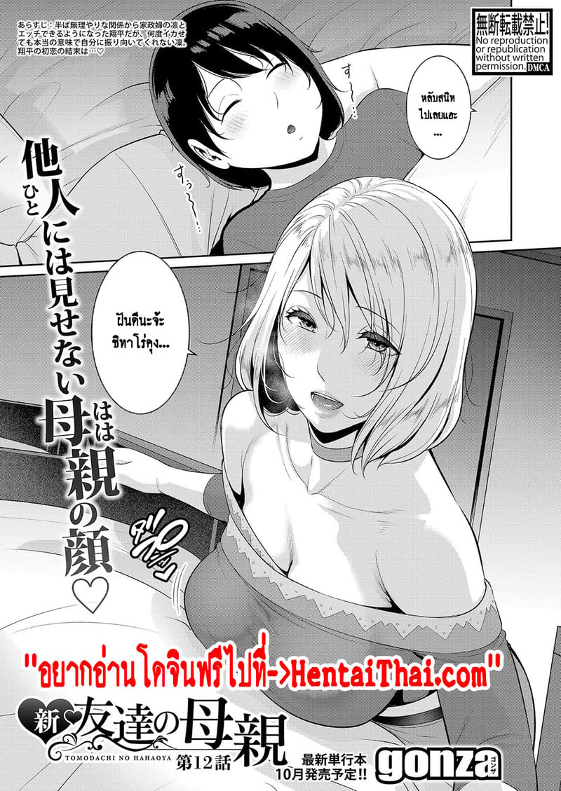 แม่เพื่อนเลื่อนเป็นแฟน 12 2