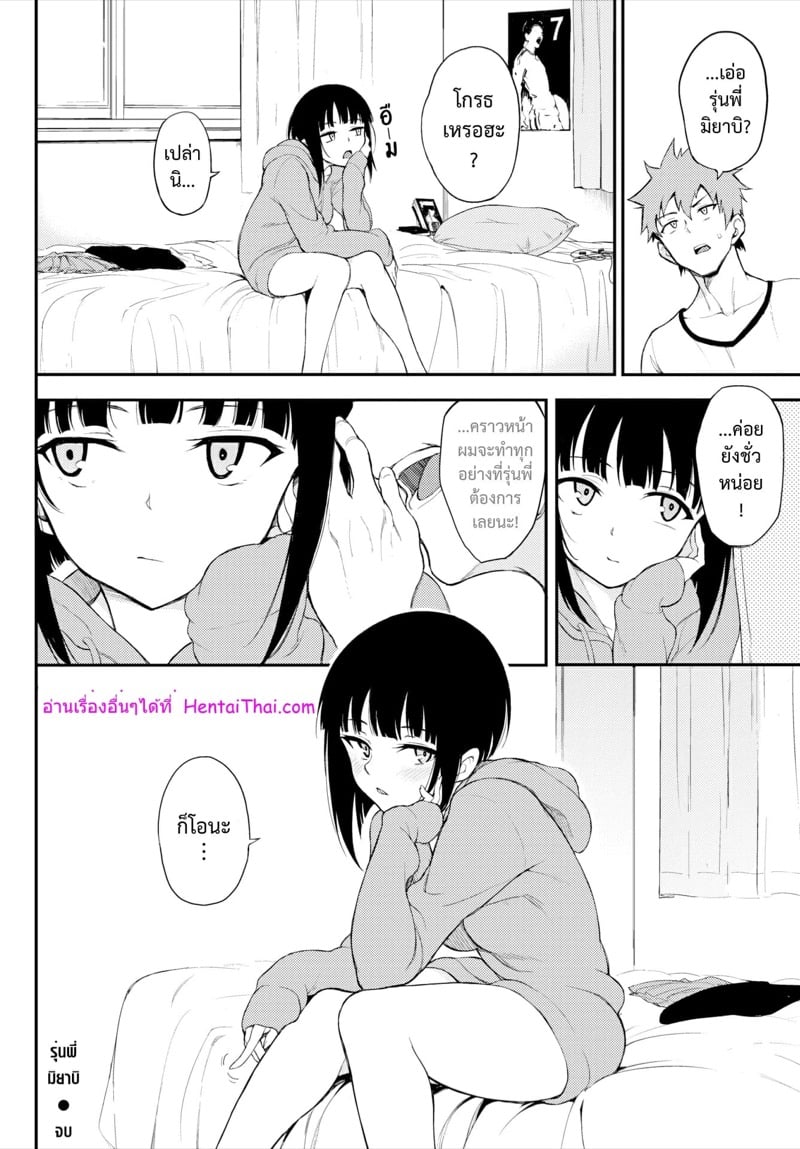 รุ่นพี่มิยาบิ 2 24