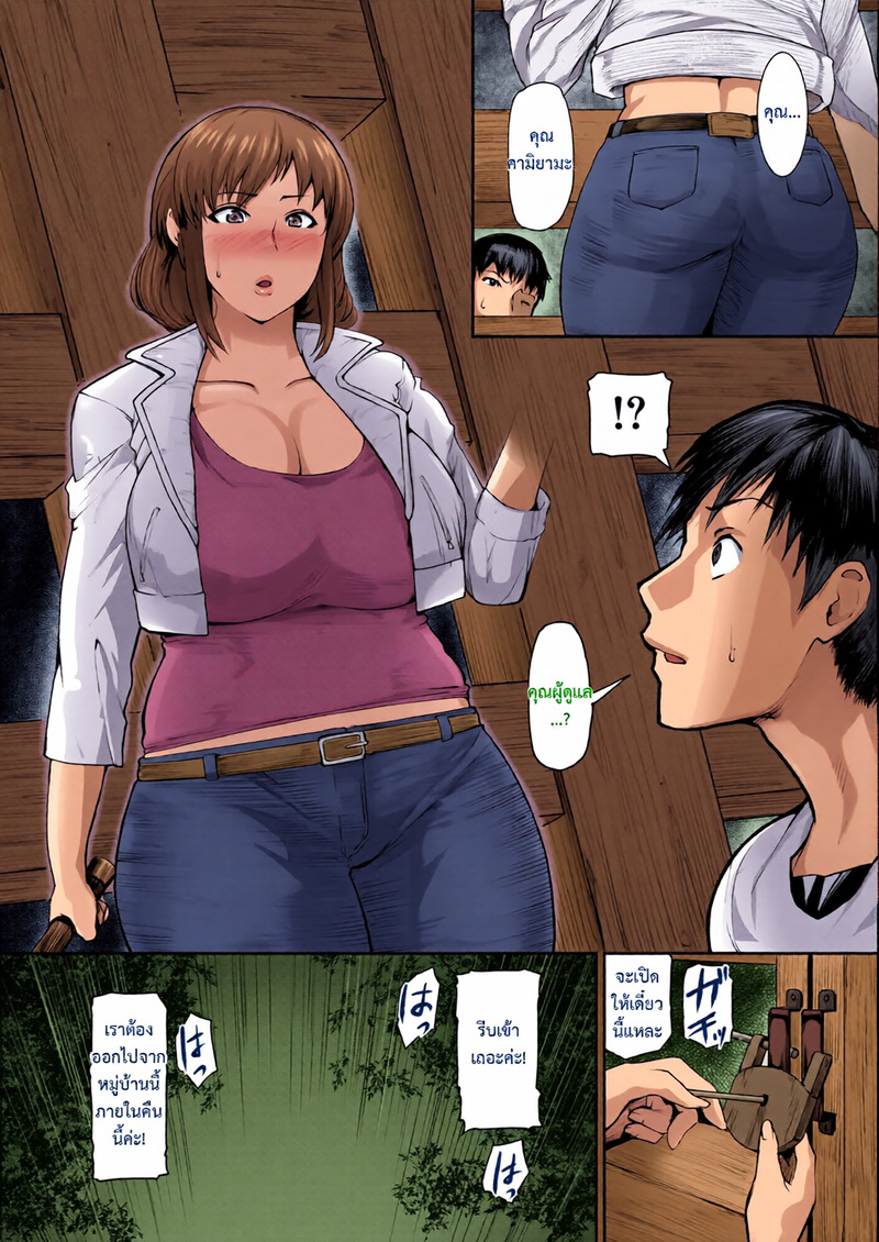 หมู่บ้านสาวใหญ่ 2 11