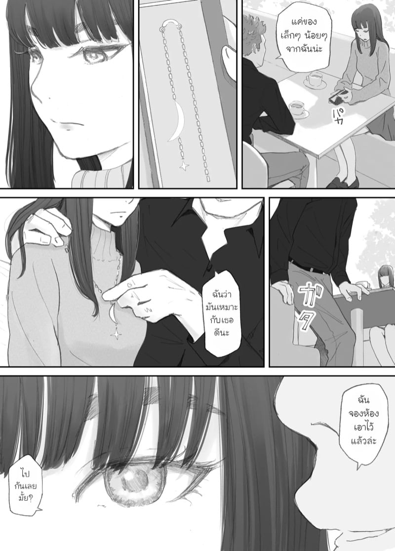 ความผูกพันที่แตกสลาย 3 2