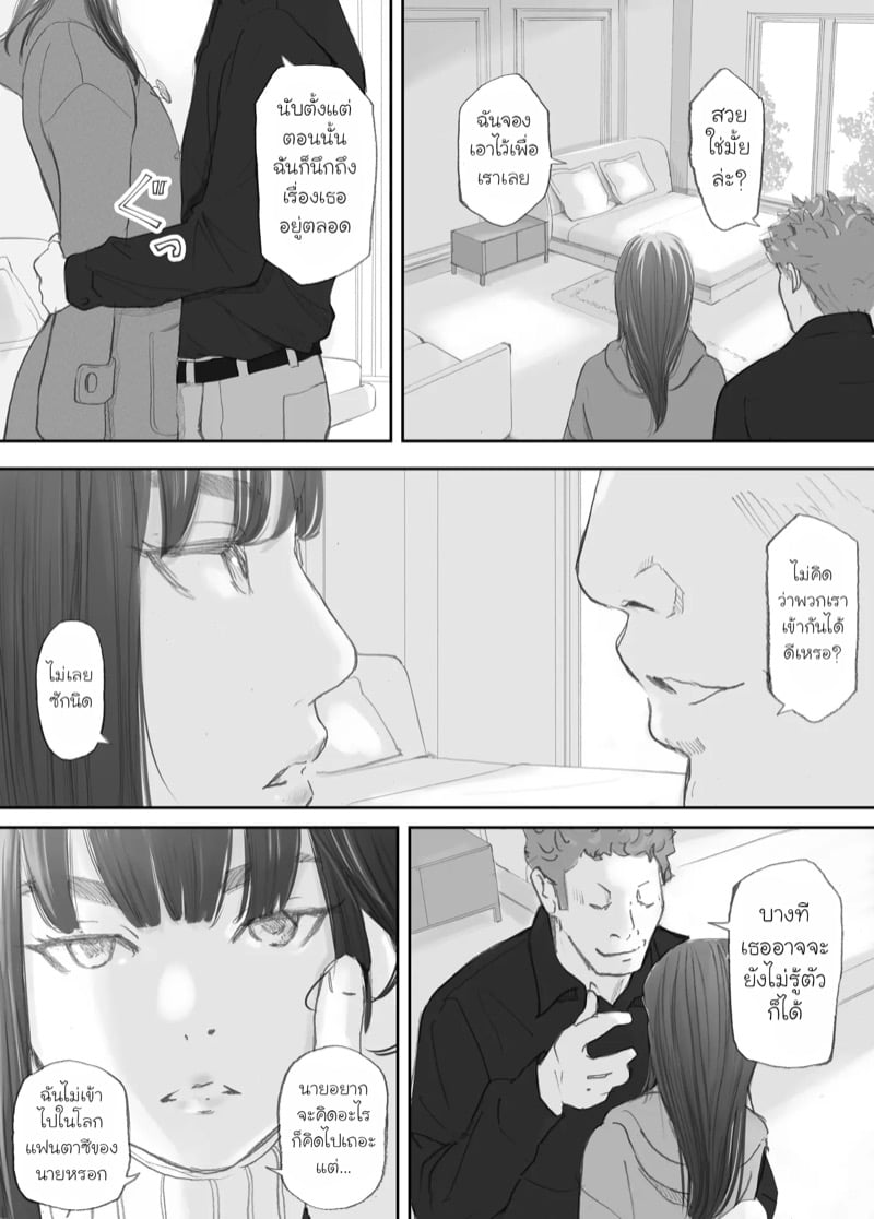 ความผูกพันที่แตกสลาย 3 3