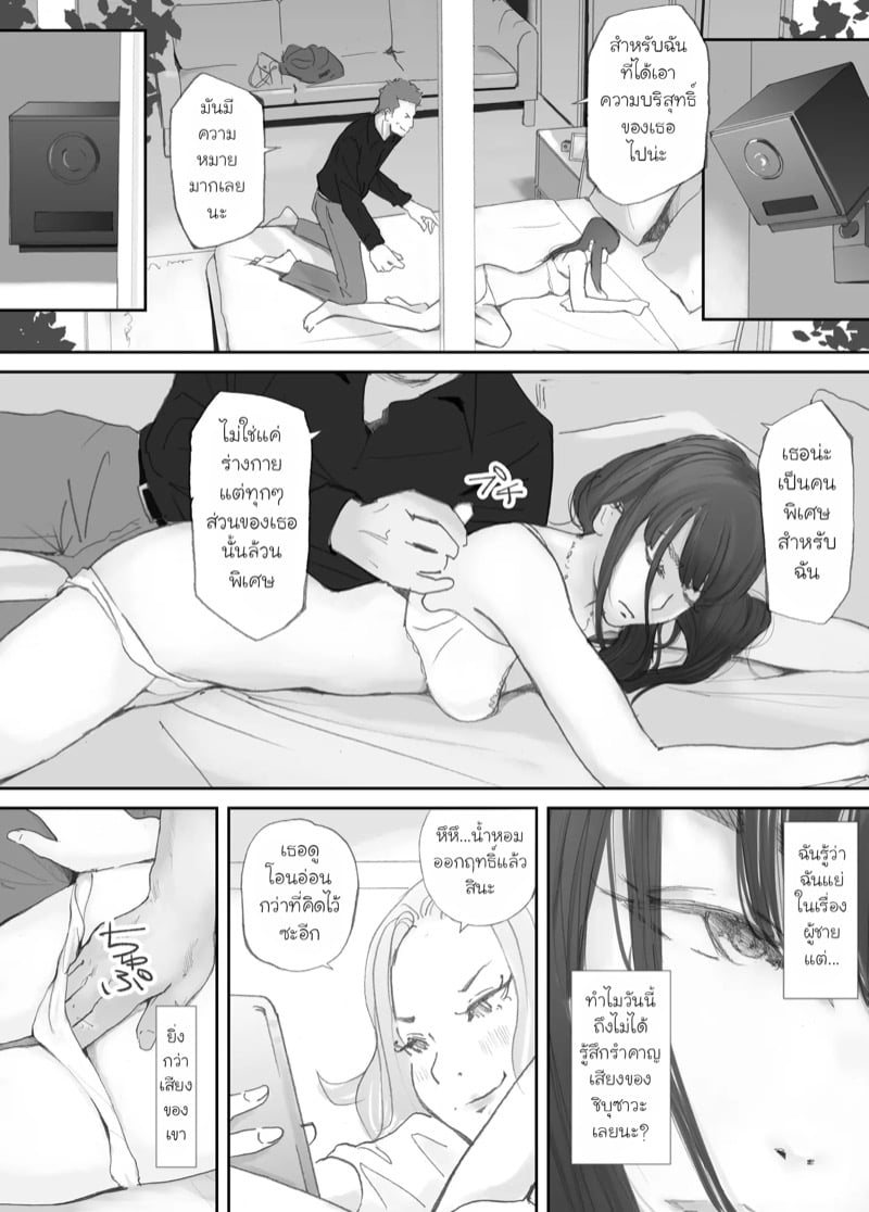 ความผูกพันที่แตกสลาย 3 5
