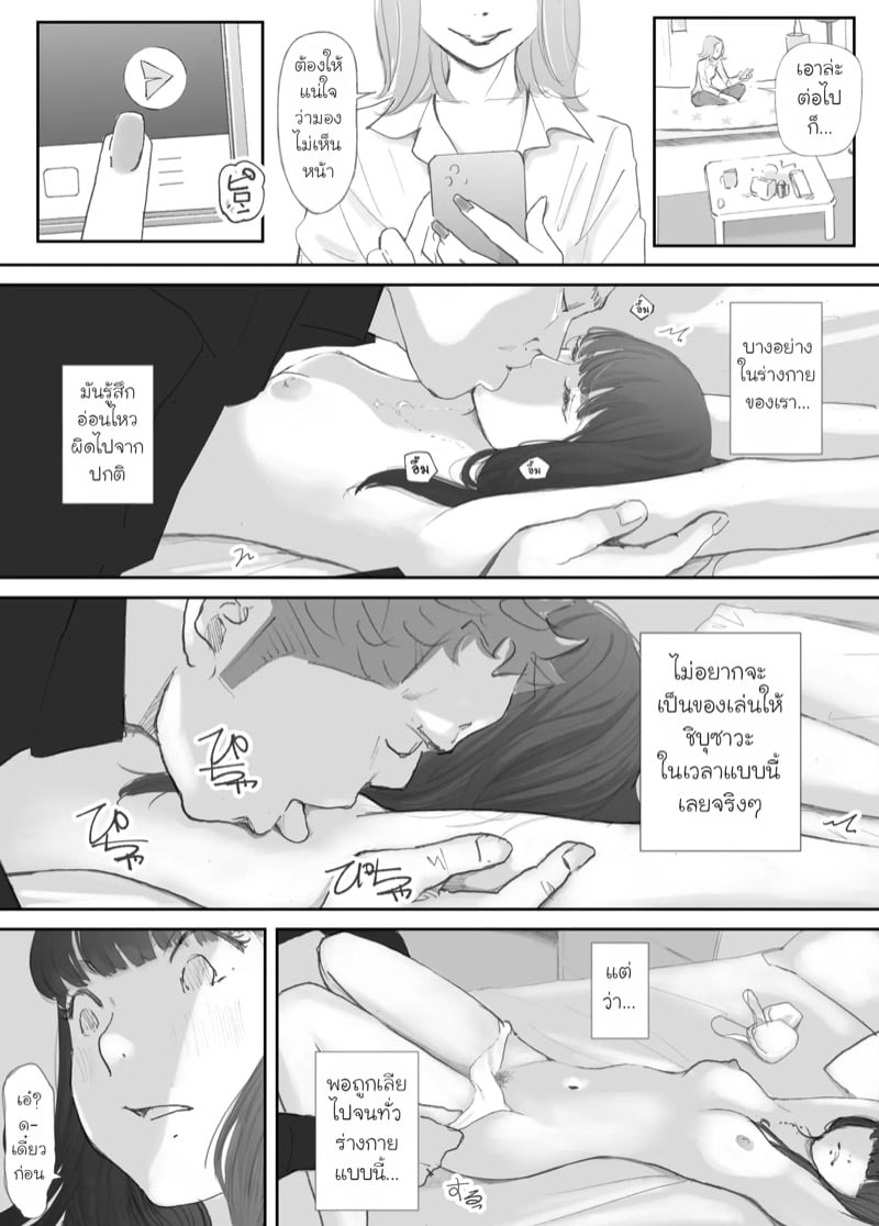 ความผูกพันที่แตกสลาย 3 7
