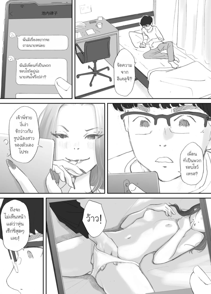 ความผูกพันที่แตกสลาย 3 9