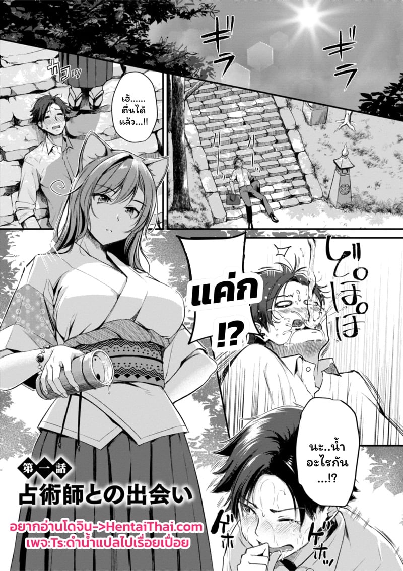 เสียวต่างโลกกับสาวหูสัตว์ 2