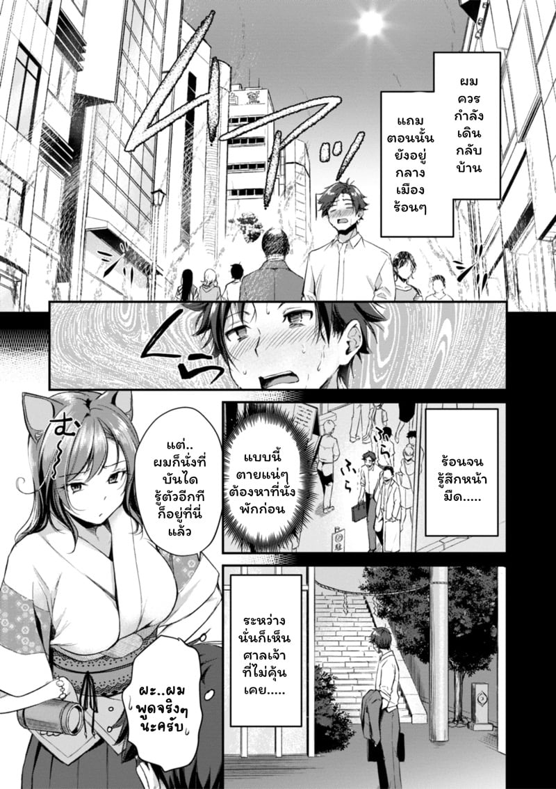 เสียวต่างโลกกับสาวหูสัตว์ 4