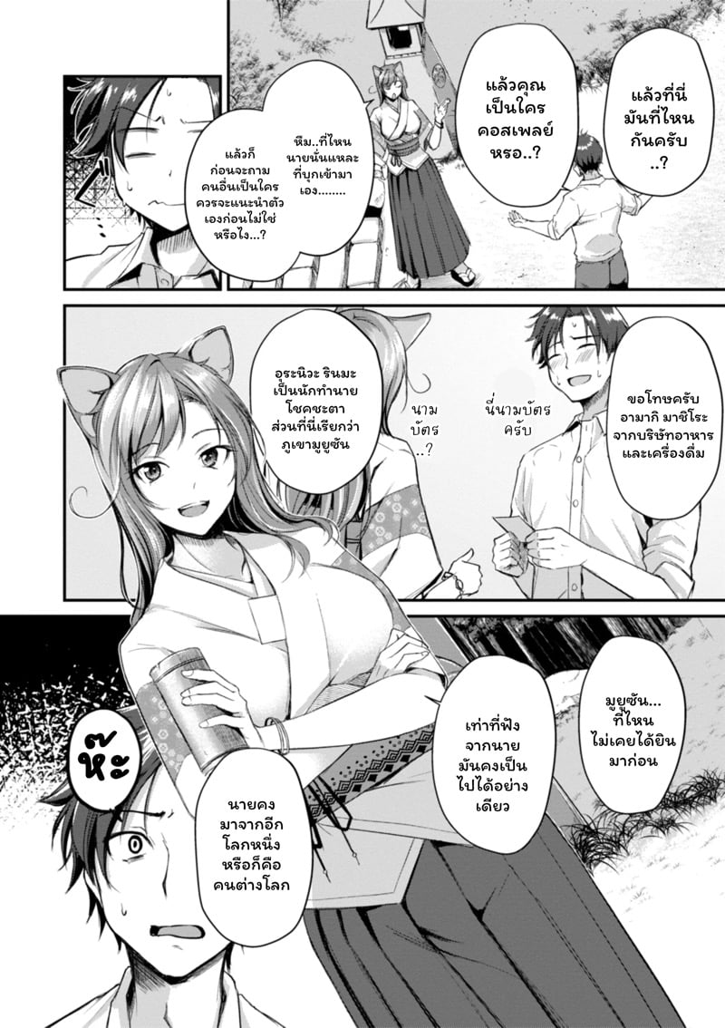 เสียวต่างโลกกับสาวหูสัตว์ 5