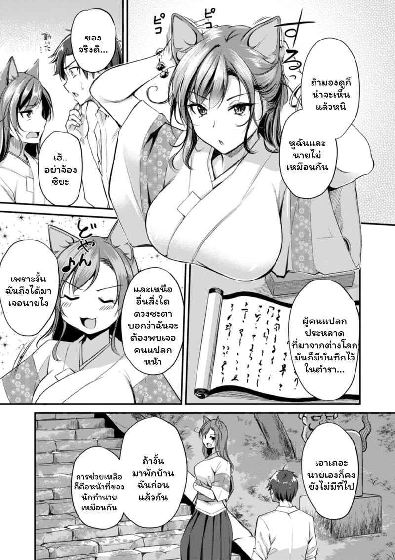 เสียวต่างโลกกับสาวหูสัตว์ 6