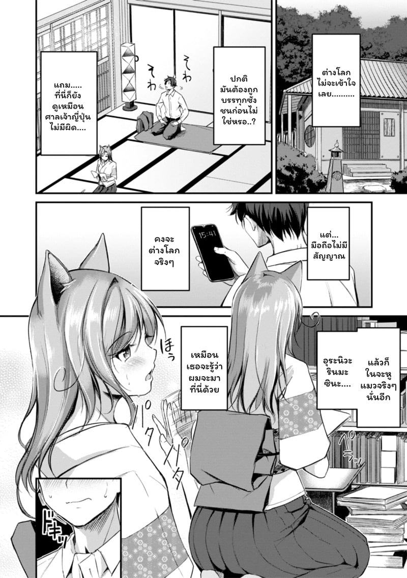 เสียวต่างโลกกับสาวหูสัตว์ 7