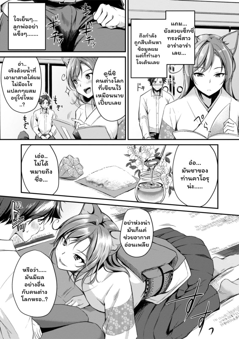 เสียวต่างโลกกับสาวหูสัตว์ 8