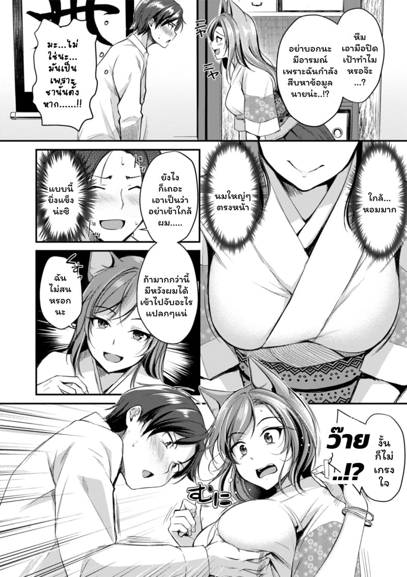 เสียวต่างโลกกับสาวหูสัตว์ 9