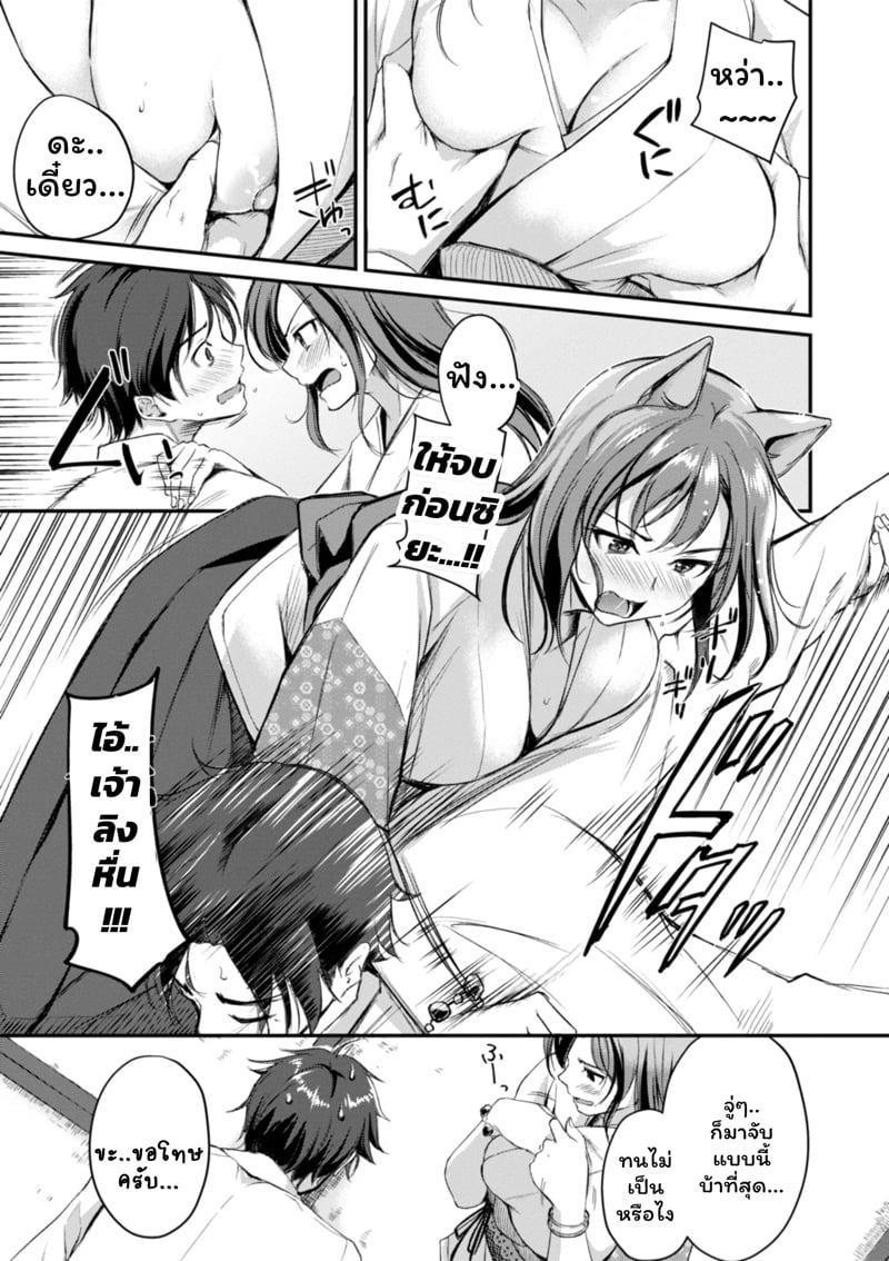 เสียวต่างโลกกับสาวหูสัตว์ 10