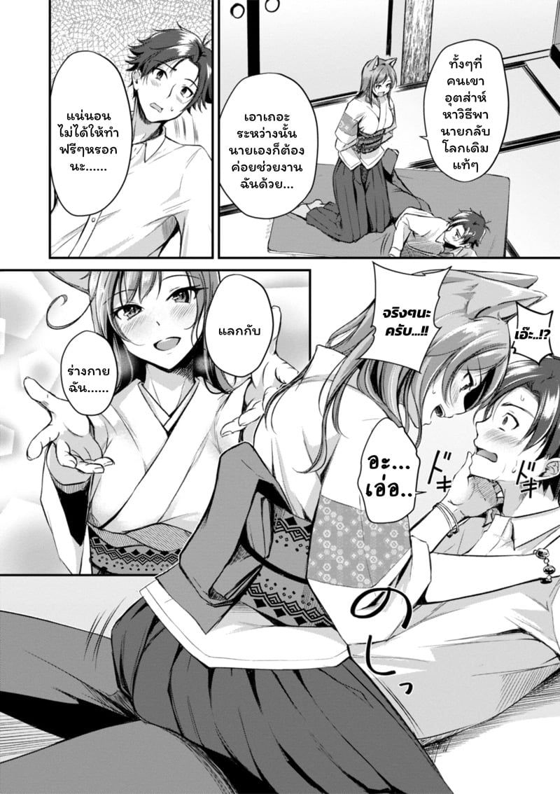 เสียวต่างโลกกับสาวหูสัตว์ 11