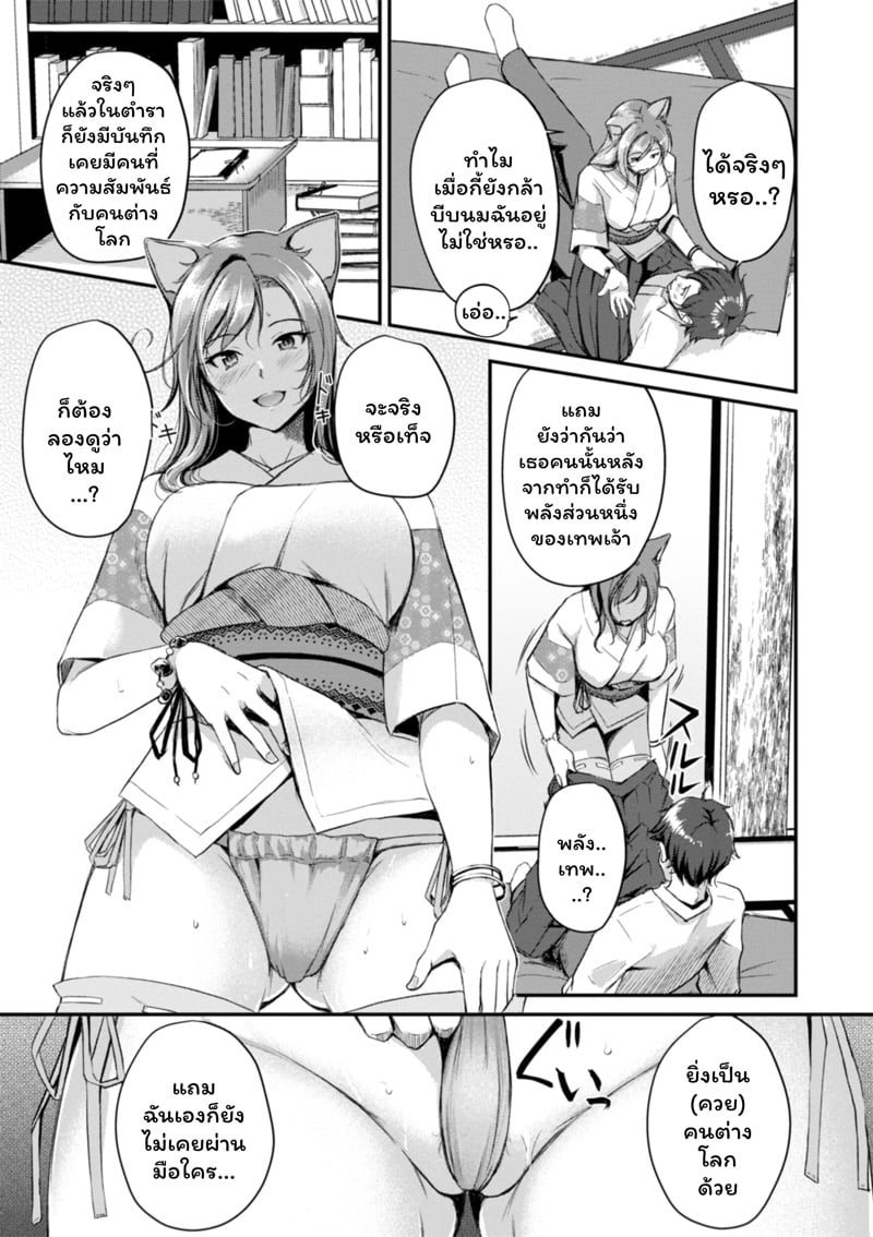 เสียวต่างโลกกับสาวหูสัตว์ 12