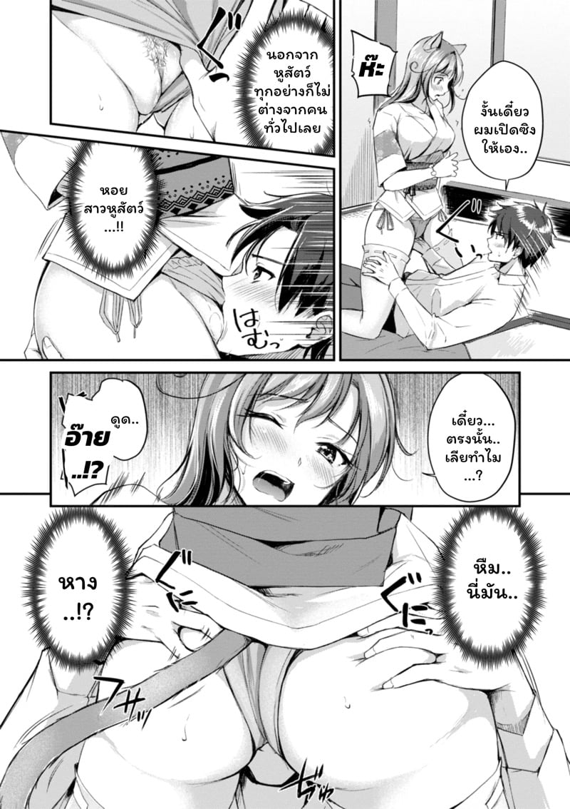 เสียวต่างโลกกับสาวหูสัตว์ 13