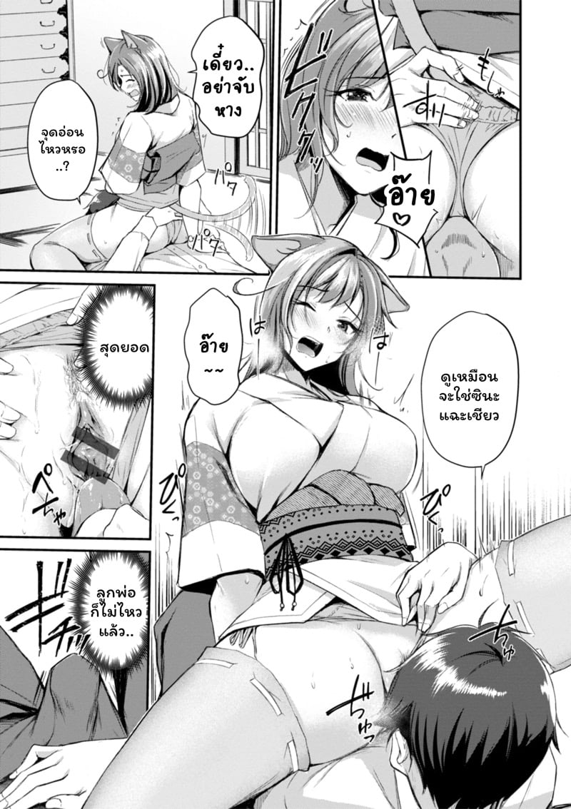 เสียวต่างโลกกับสาวหูสัตว์ 14