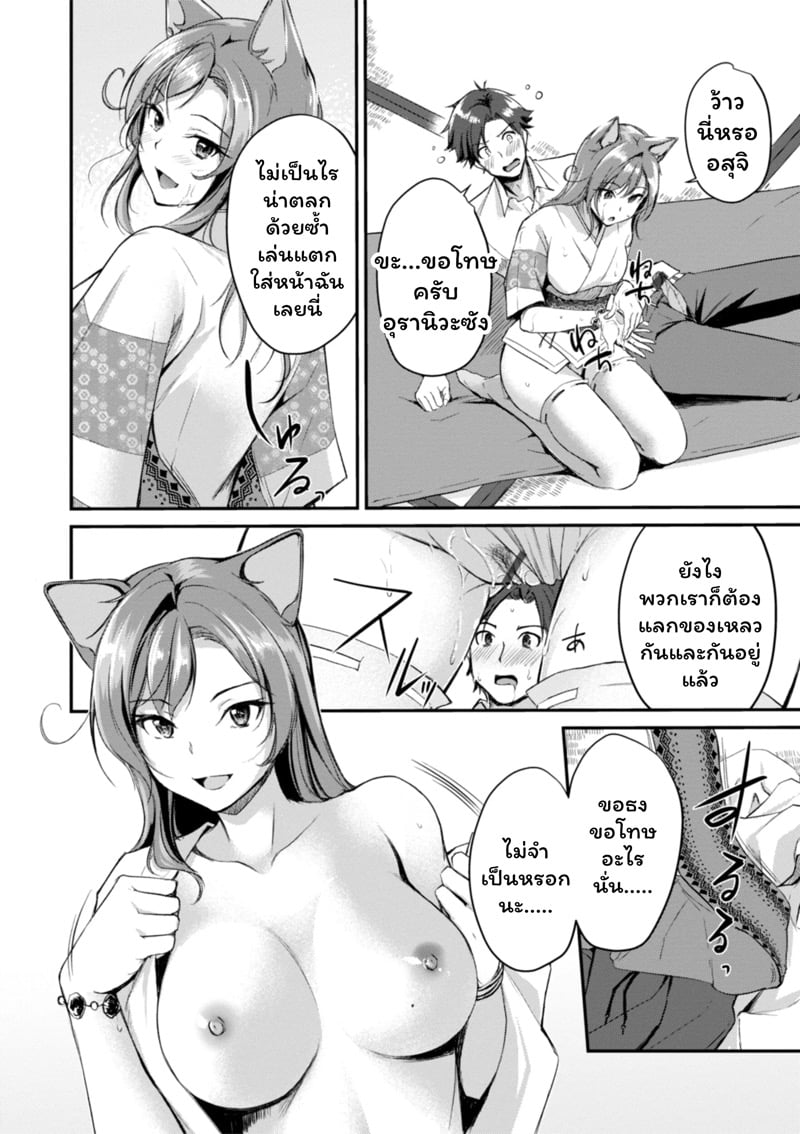 เสียวต่างโลกกับสาวหูสัตว์ 17