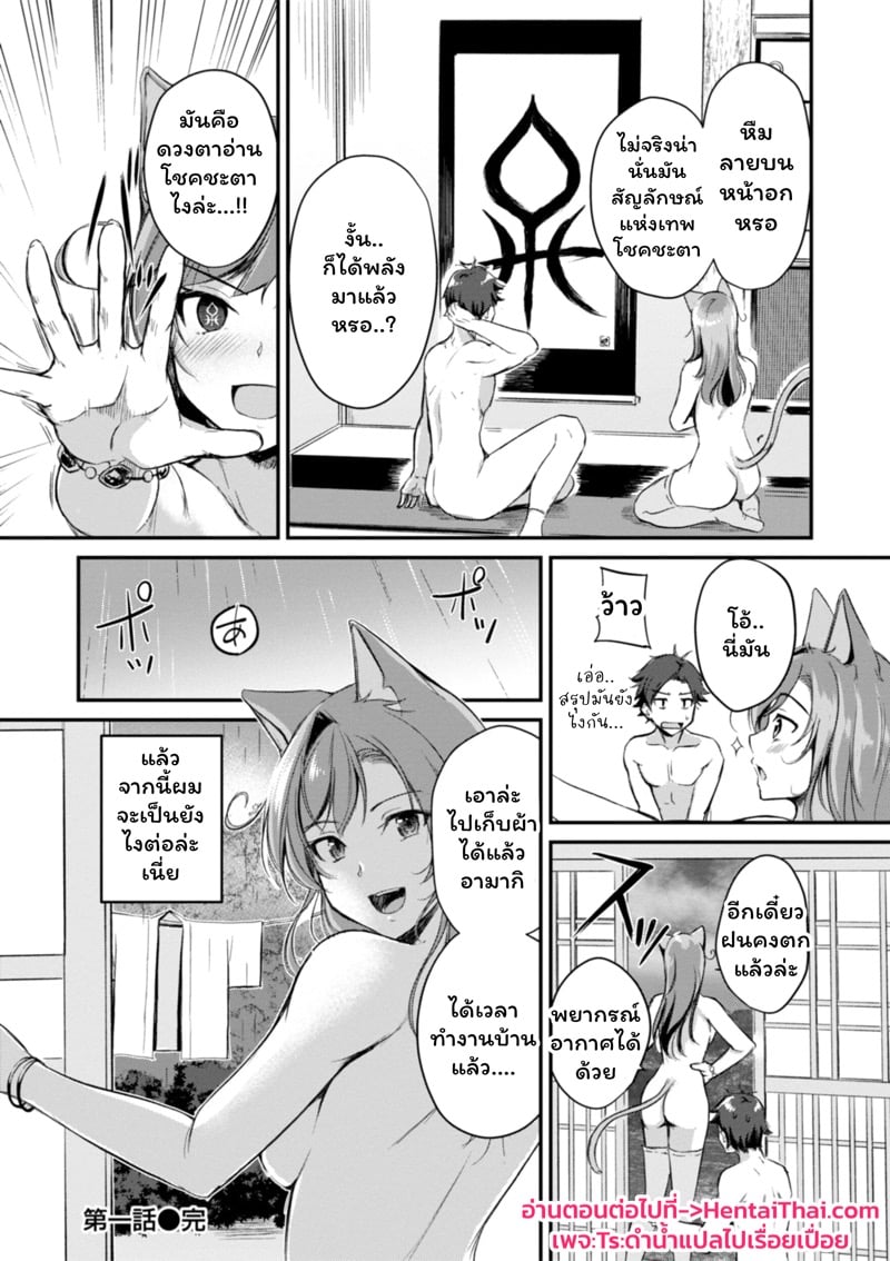 เสียวต่างโลกกับสาวหูสัตว์ 25