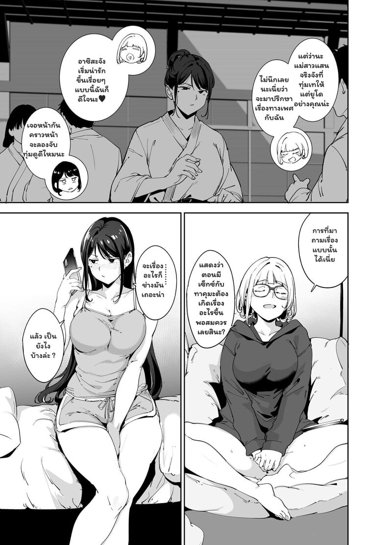 ของฝากจากเพื่อนซี้ 9