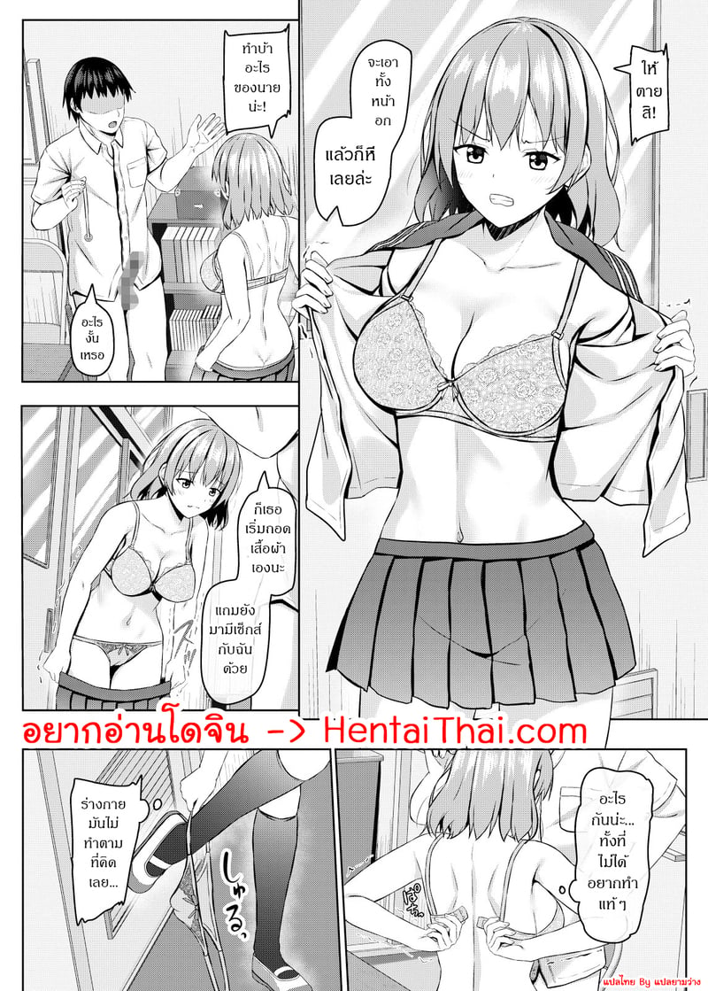 สะกดจิตยัยเด็กม.ปลายตัวดี 2