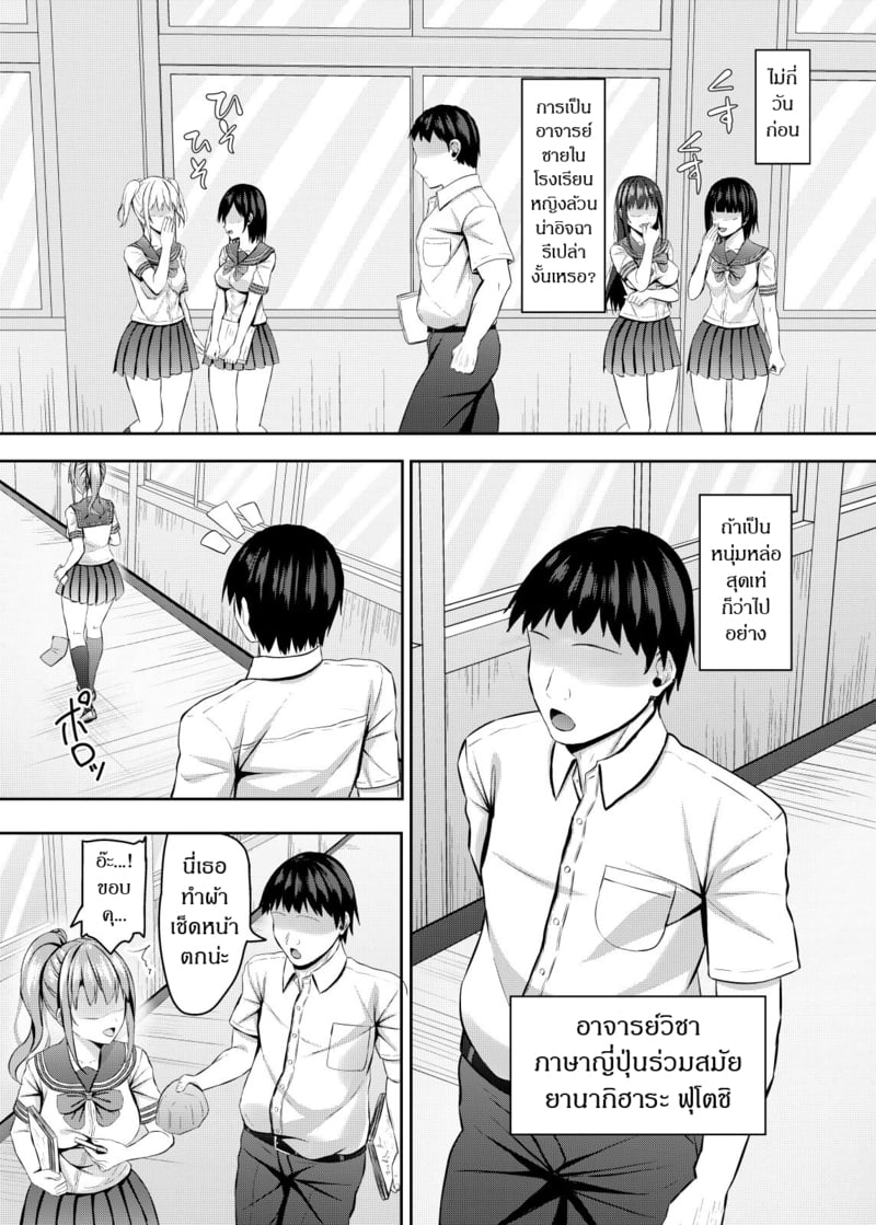 สะกดจิตยัยเด็กม.ปลายตัวดี 3