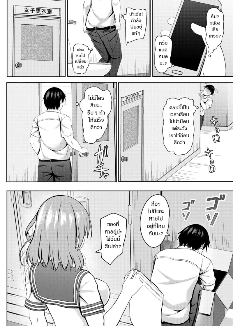 สะกดจิตยัยเด็กม.ปลายตัวดี 8