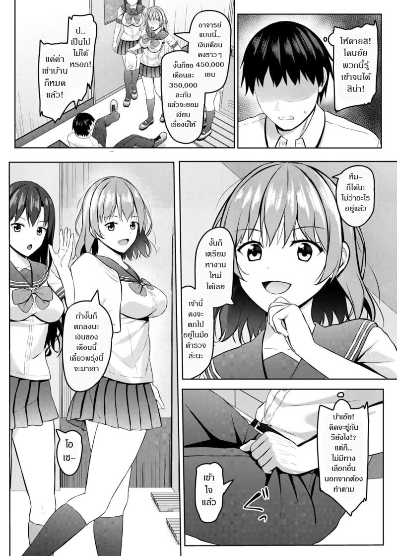 สะกดจิตยัยเด็กม.ปลายตัวดี 10