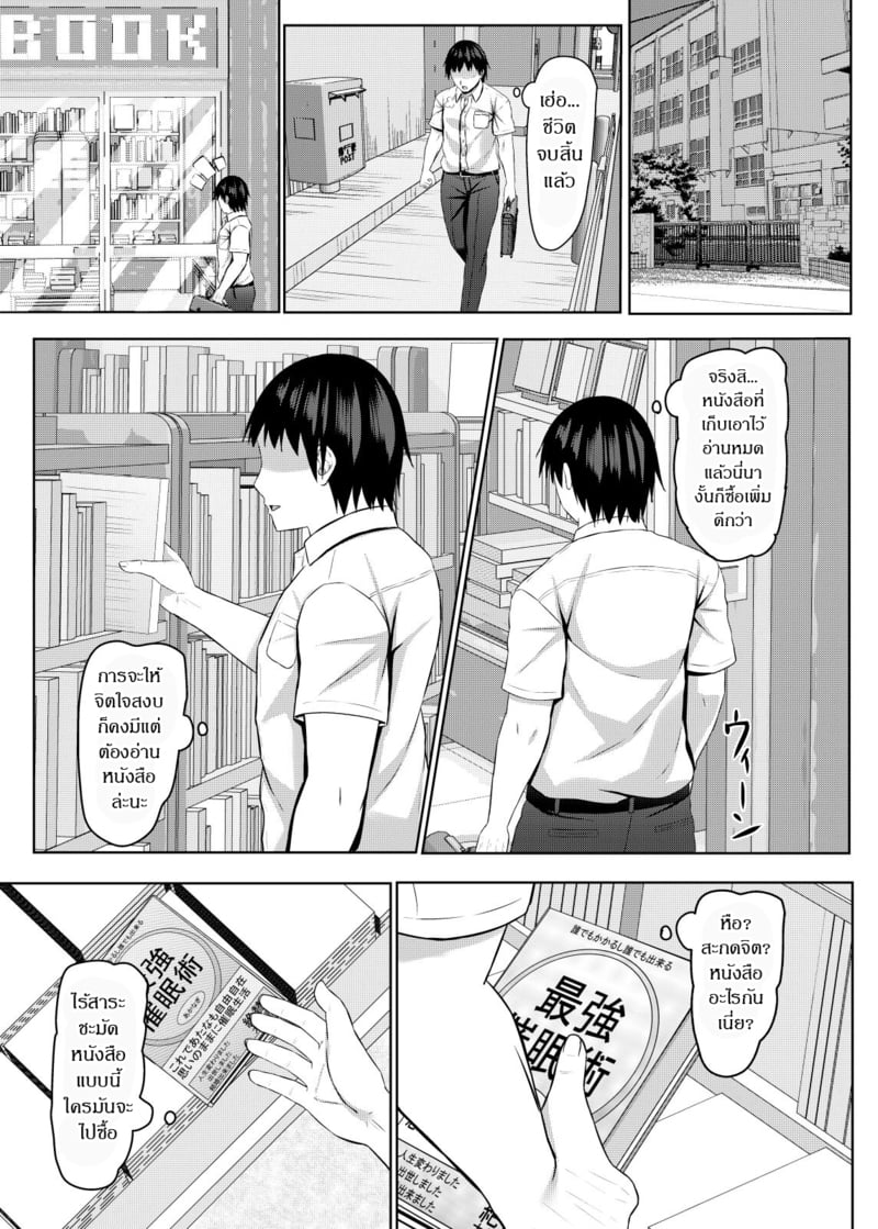 สะกดจิตยัยเด็กม.ปลายตัวดี 11