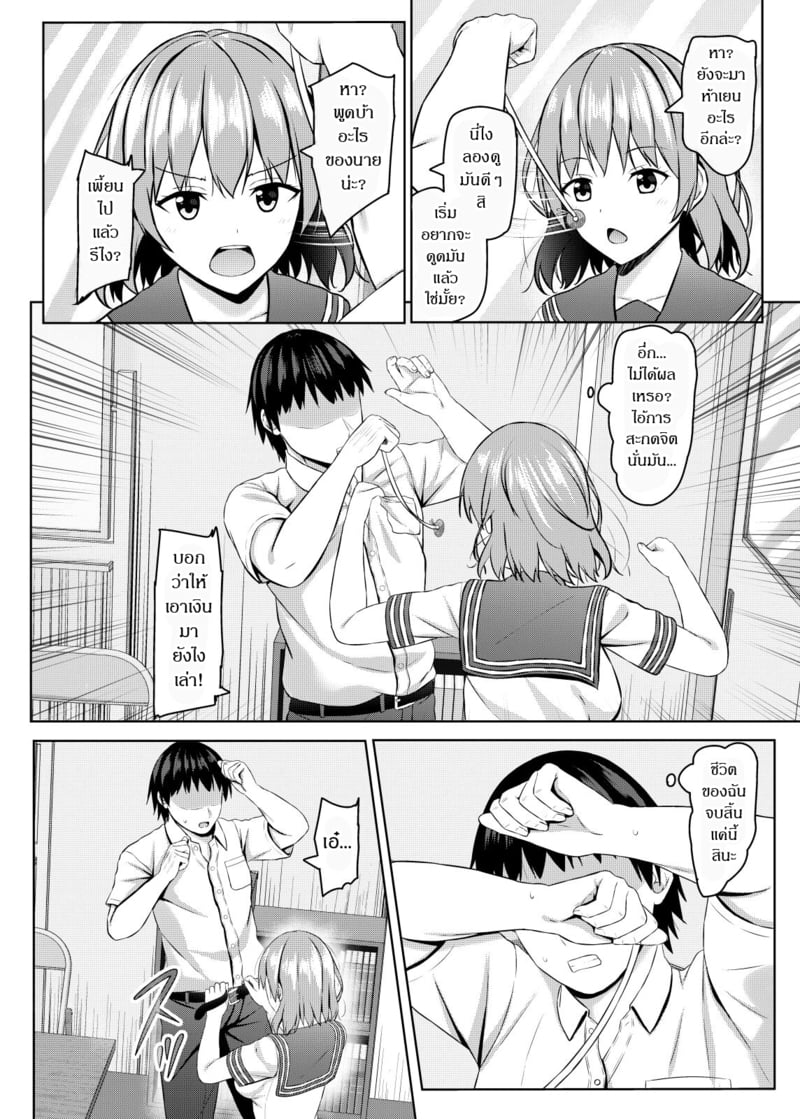 สะกดจิตยัยเด็กม.ปลายตัวดี 14