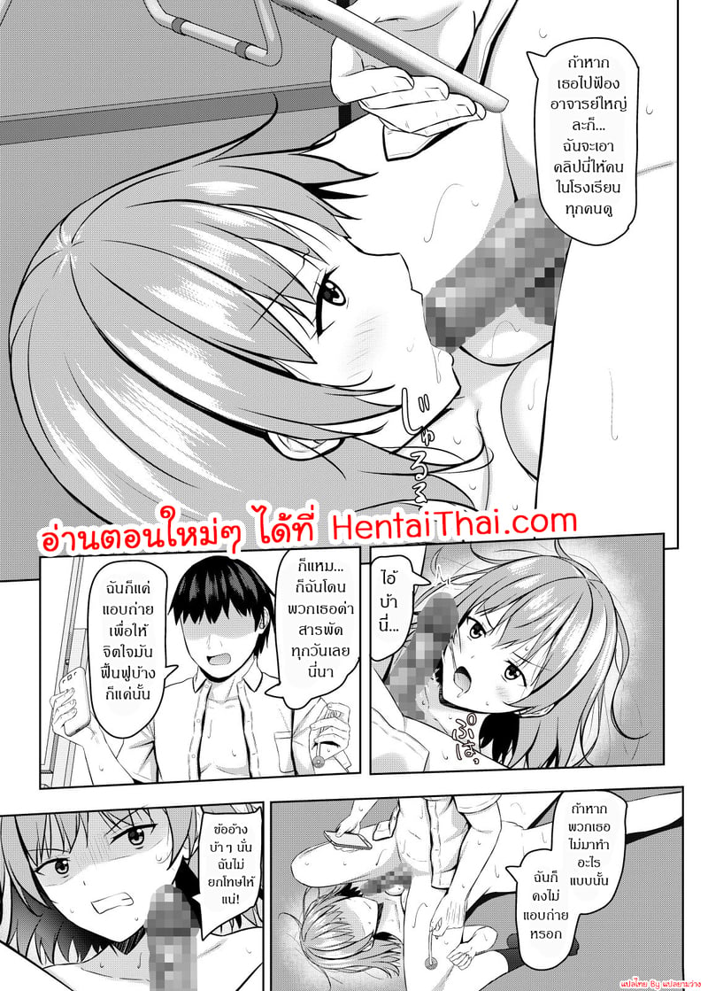 สะกดจิตยัยเด็กม.ปลายตัวดี 35