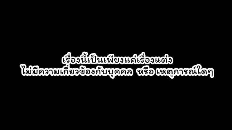 เสียท่าพ่อหนุ่มเมืองกรุง 2