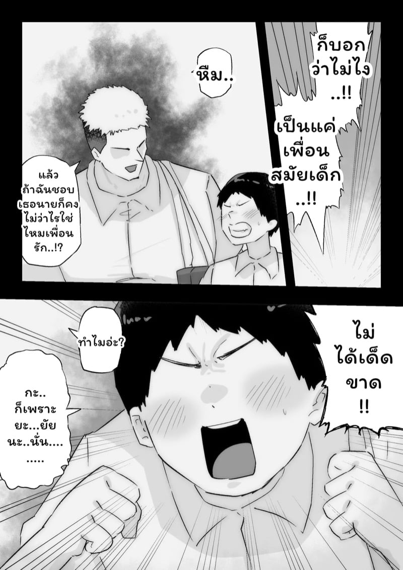 เสียท่าพ่อหนุ่มเมืองกรุง 10