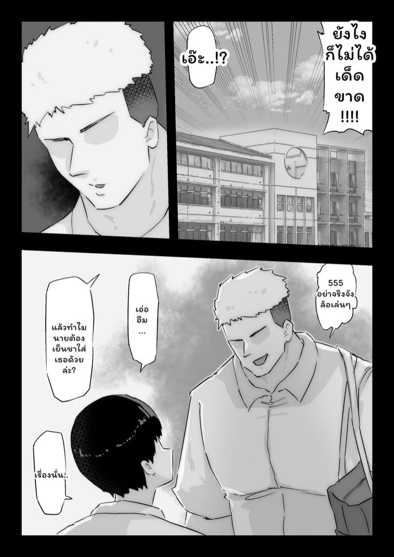 เสียท่าพ่อหนุ่มเมืองกรุง 11