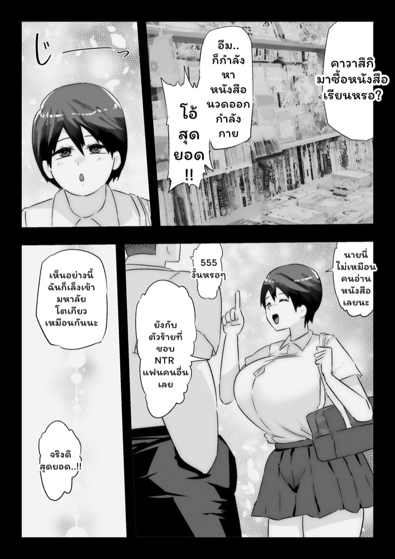 เสียท่าพ่อหนุ่มเมืองกรุง 17