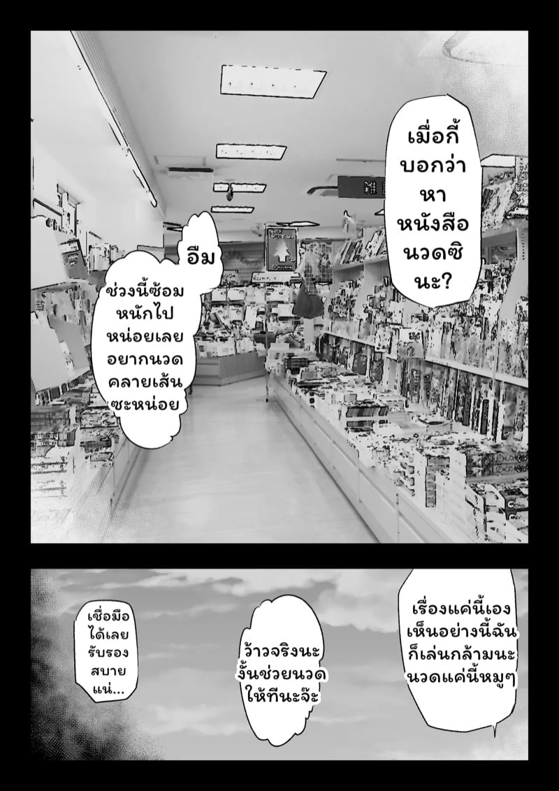 เสียท่าพ่อหนุ่มเมืองกรุง 18