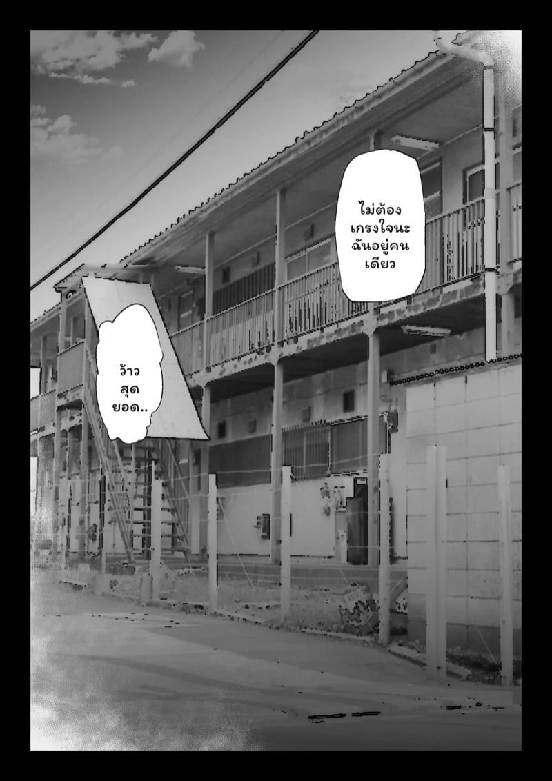 เสียท่าพ่อหนุ่มเมืองกรุง 19