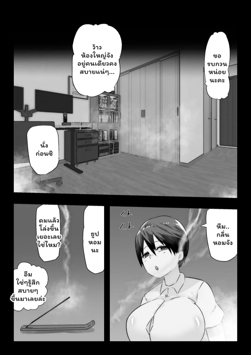 เสียท่าพ่อหนุ่มเมืองกรุง 20