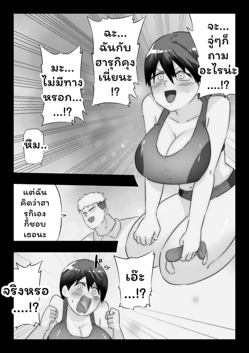 เสียท่าพ่อหนุ่มเมืองกรุง 32