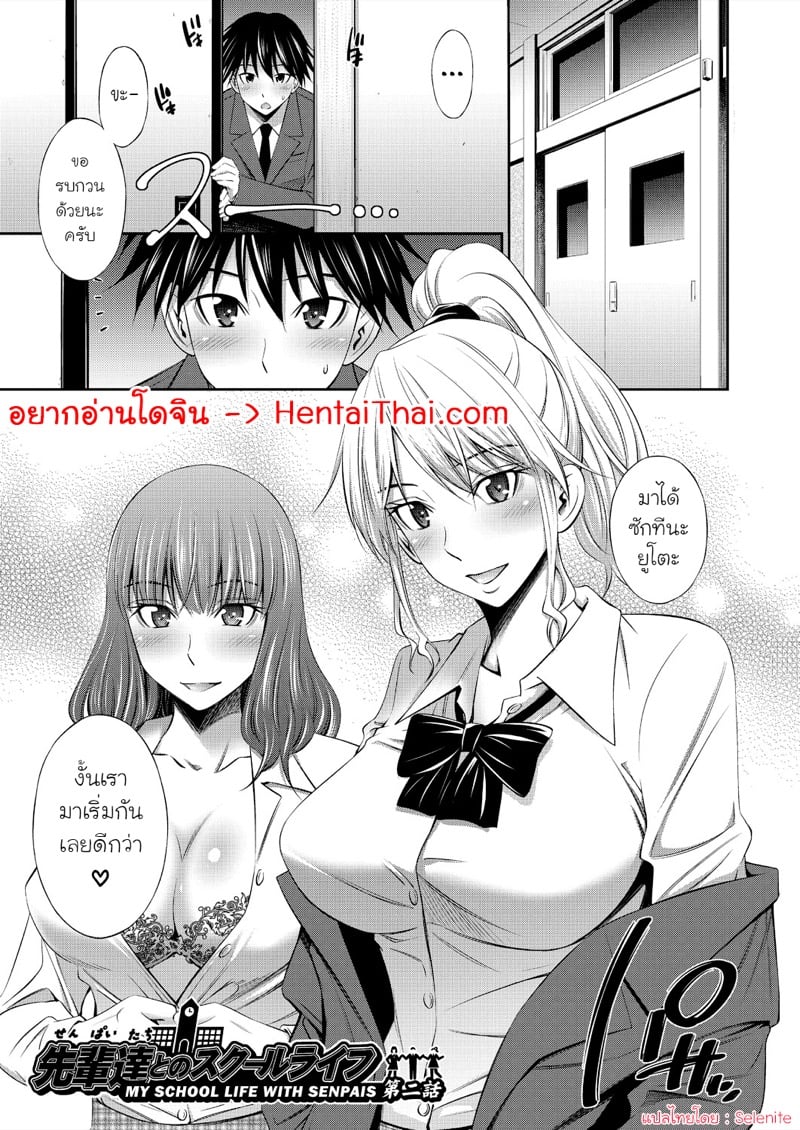 ชีวิตในโรงเรียนของผมกับเหล่ารุ่นพี่ 2 1