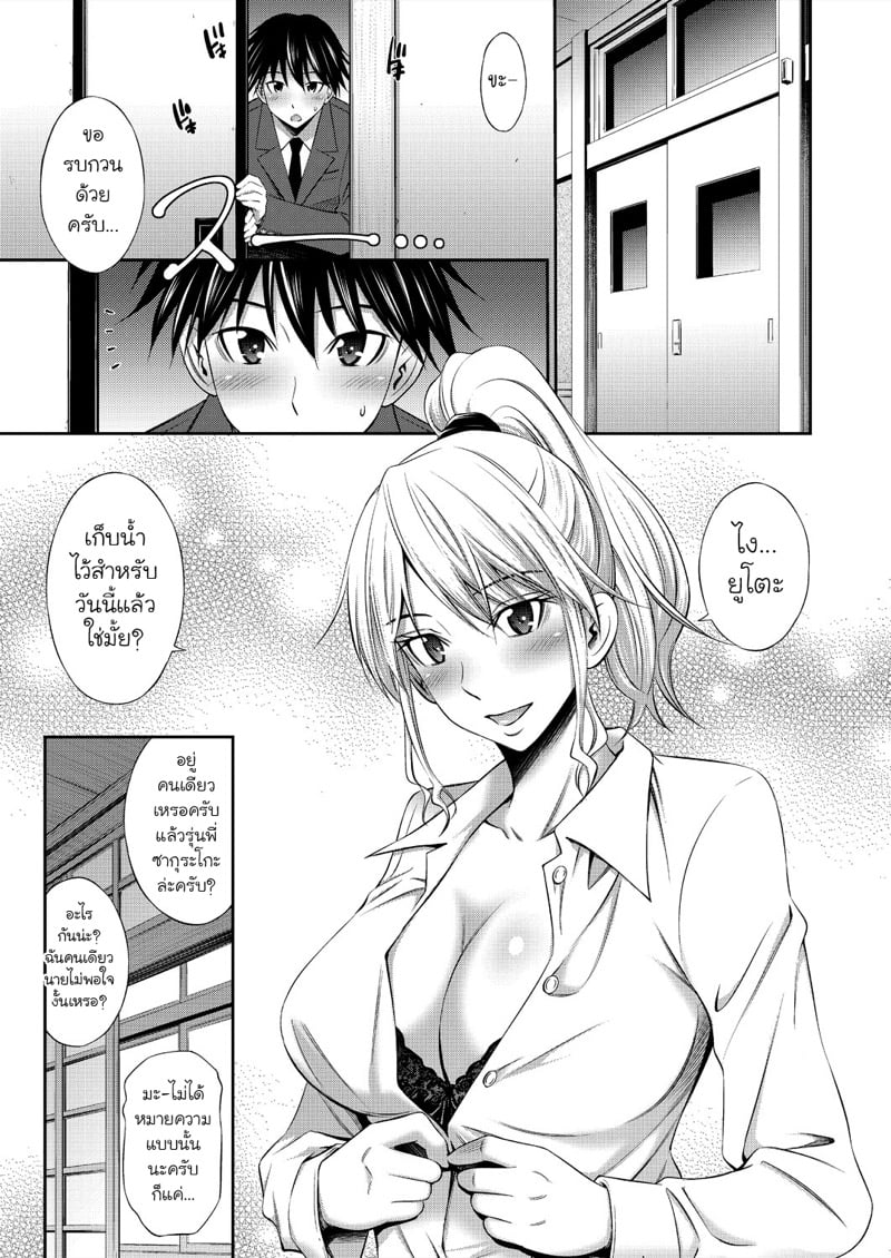 ชีวิตในโรงเรียนของผมกับเหล่ารุ่นพี่ 2 11