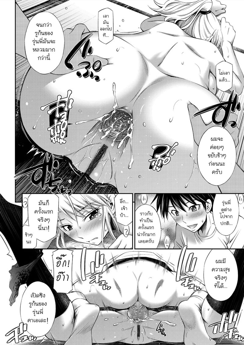 ชีวิตในโรงเรียนของผมกับเหล่ารุ่นพี่ 2 20
