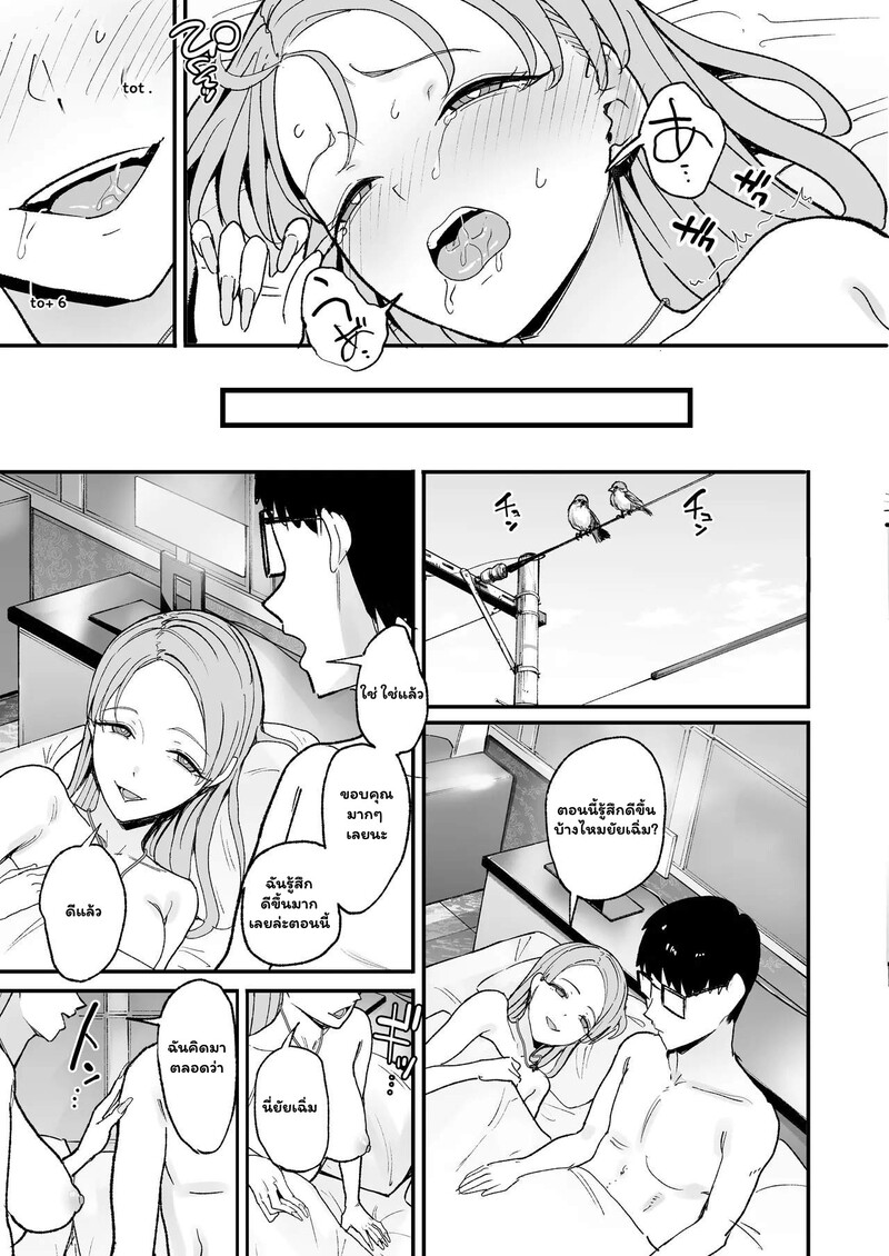 หนุ่มเนิร์ดกับวงกตหัวใจ 2 จบ 29
