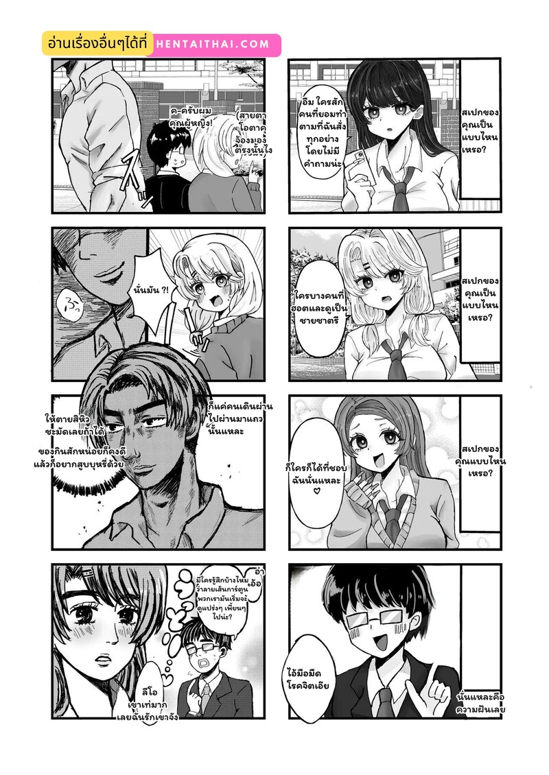 หนุ่มเนิร์ดกับวงกตหัวใจ 2 จบ 36