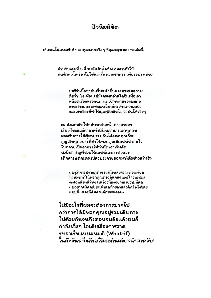 หนุ่มเนิร์ดกับวงกตหัวใจ 2 จบ 38