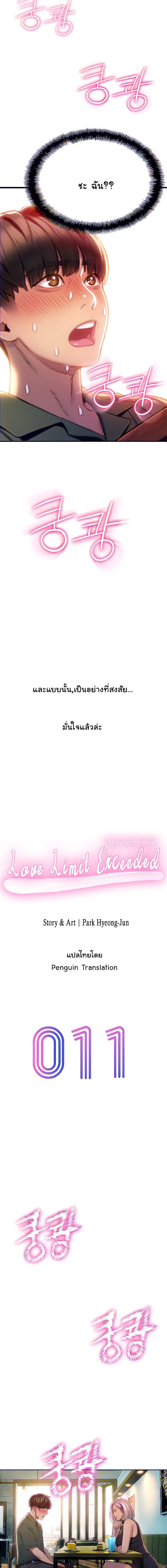 รักเกินพิกัด 11 2