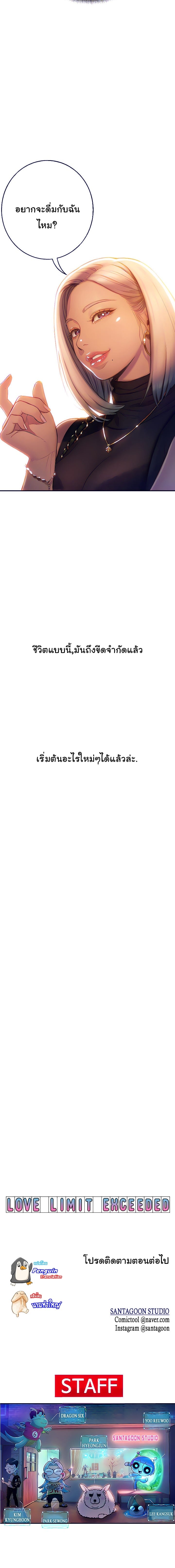 รักเกินพิกัด 11 18