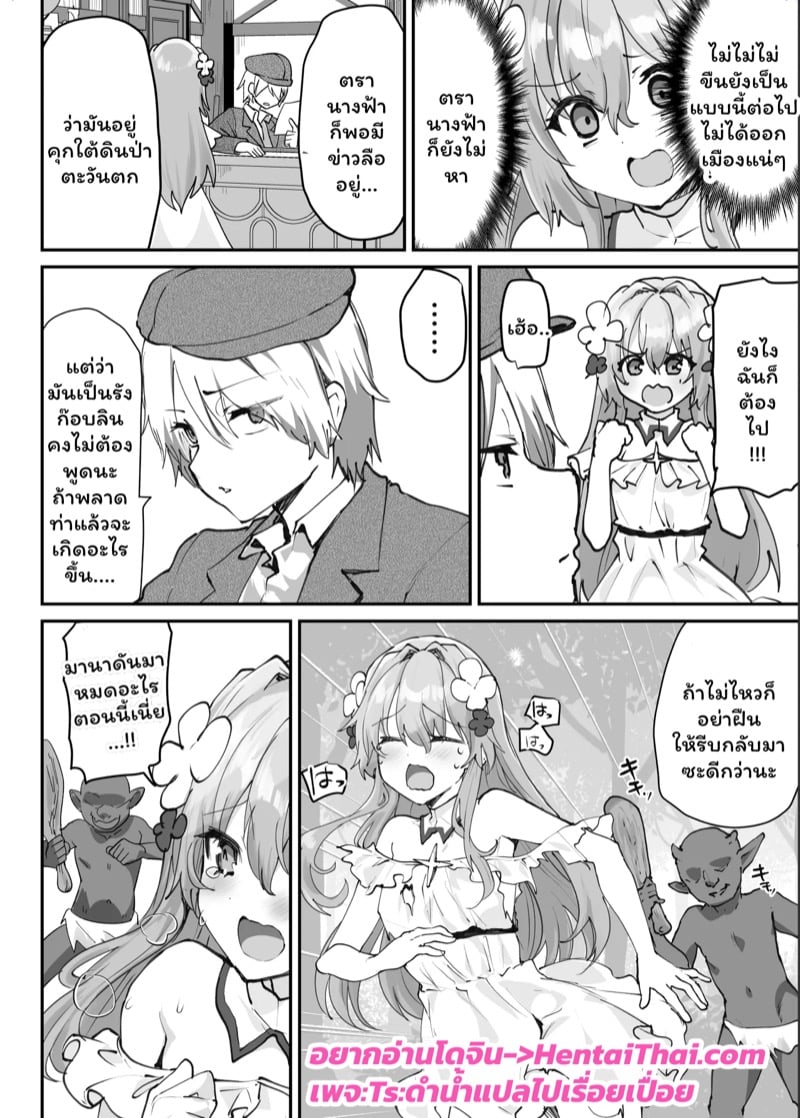 ไปต่างโลกไม่เห็นดีสักนิด 2 จบ 3