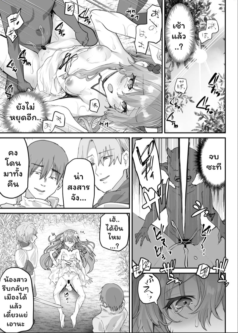 ไปต่างโลกไม่เห็นดีสักนิด 2 จบ 14