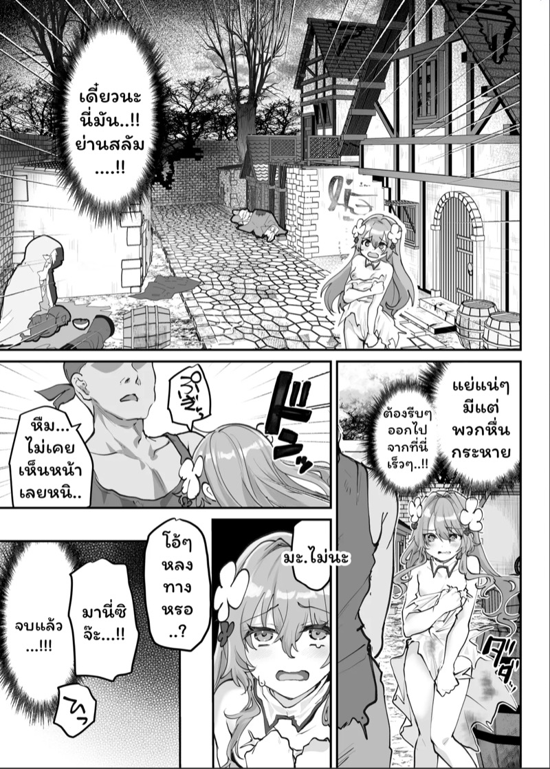 ไปต่างโลกไม่เห็นดีสักนิด 2 จบ 16