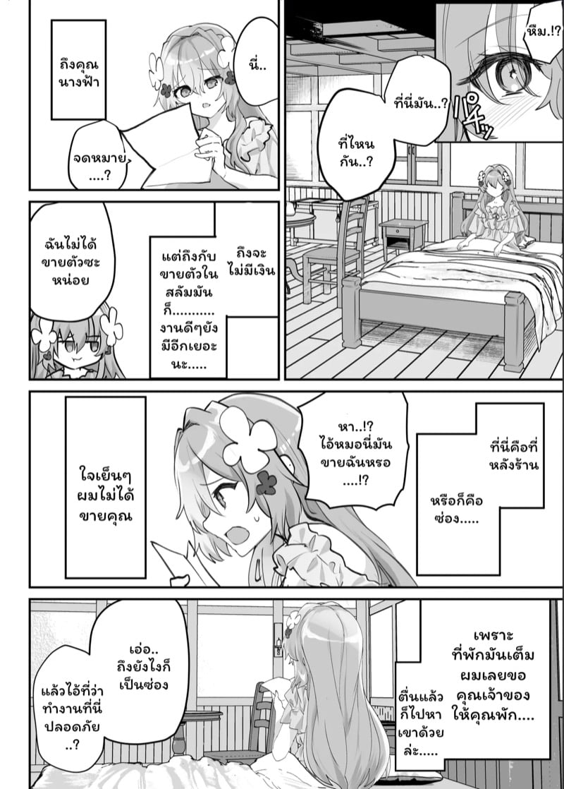 ไปต่างโลกไม่เห็นดีสักนิด 2 จบ 27